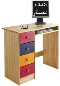 الأخطاء الخمسة 2