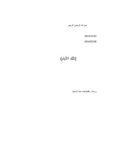 تلك الأيام