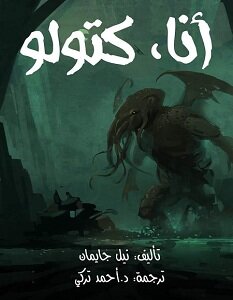 أنا كتولو