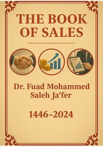 كتاب البيوع
