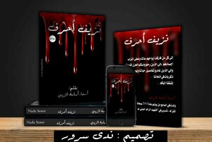 Bleeding Characters