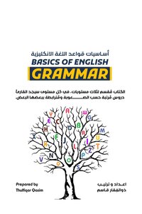 Fundamentals Of English Grammar