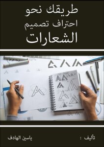 Your Way To Professional Logo Design