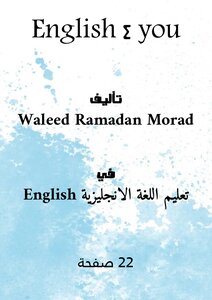 اللغة الإنجليزية 4 أنت