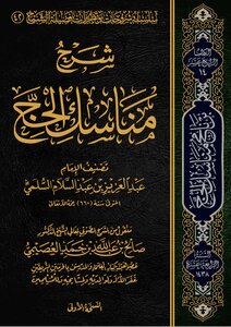 Explanation Of The Rituals Of Hajj