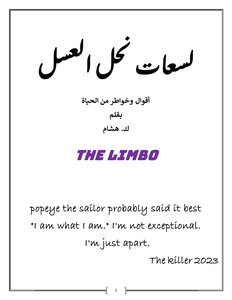 لسعات نحل العسل