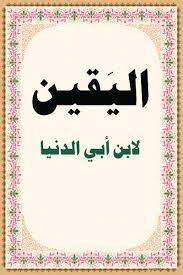 Certainty For Ibn Abi Al-dunya