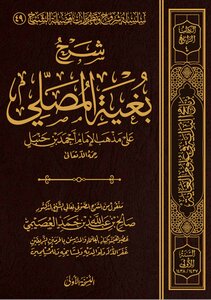 _ Explanation _ Of _ The _ Intention _ Of _ The _ Worshiper _ On _ The _ Doctrine _ Of _ Imam _ Ahmed
