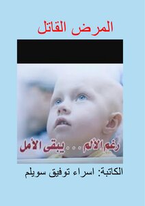 Fatal Disease