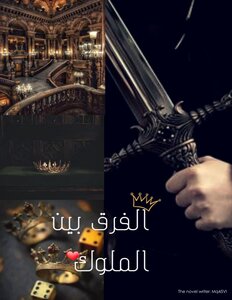 The Difference Between The Kings