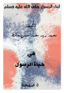 أبناء الرسول صلى الله عليه وسلم