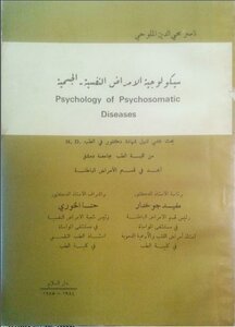 Psychology Of Psychosomatic Diseases.