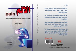 الألـم