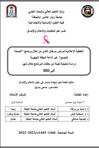 Media Coverage Of Breast Cancer Through The Health For All Program On Djelfa Regional Radio