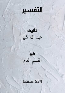 Interpretation