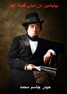 Benjamin Disraeli - The Story Of A Lifetime