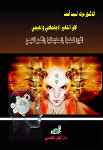 Prospects For Social And Ethical Change; The Scientific And Information Revolution And The Change Of Values