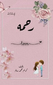 رحمه