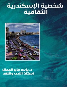 Alexandria's Cultural Character