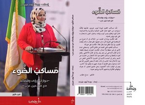 مساكب الضوء