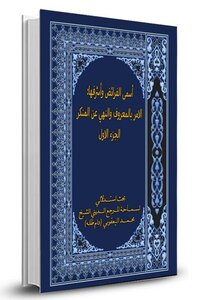 أسمى الفرائض وأشرفها 1