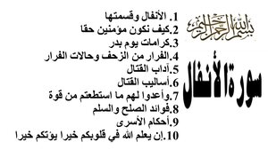 Benefits Of Surat Al-Anfal