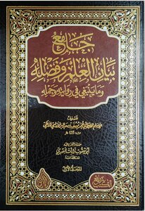 جامع بيان العلم وفضله 1_3 pdf