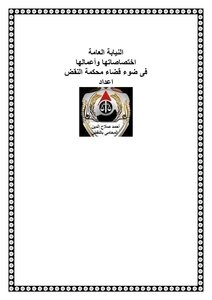Public Prosecution