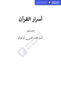 Interpretation Of The Secrets Of The Qur'an
