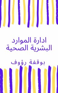 Health Human Resources Management