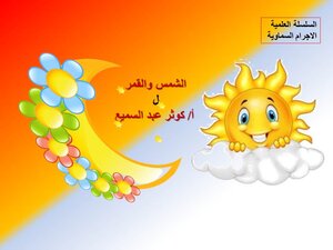 The Sun And The Moon