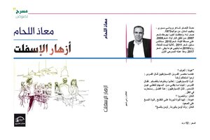 أزهار الإسفلت