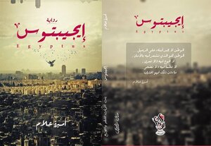ايجيبتوس