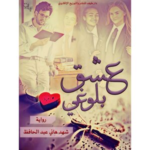 عشق بلوغي