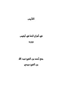 التأريس في أنواع الخط في أوفيس (وورد)