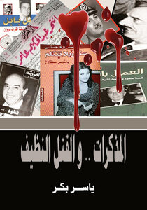 Memoirs And Gentle Murder