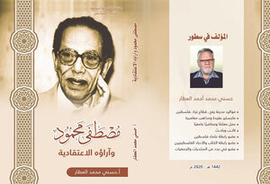 Mustafa Mahmoud And His Beliefs