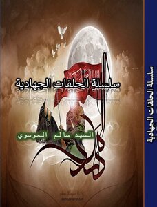 Jihadi Episodes Series