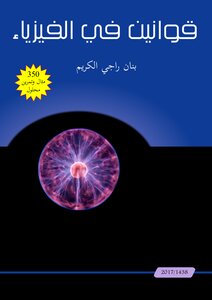 Laws Of Physics