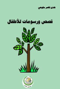 Stories And Drawings For Children