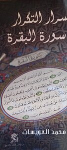 Secrets Of Repetition In Surat Al-baqarah