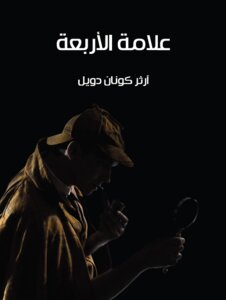 علامة الأربعة
