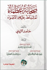 The Great Companions Did Not Shed Light On Them