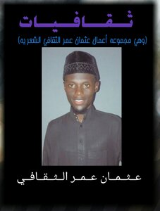 Cultures (diwan Al Thaqafi)