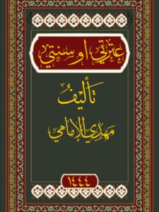 عترتي او سنتي