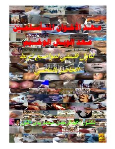 The Era Of The Muslim Brotherhood Era And The Dire Disaster: A Philosophical Approach To Topics Linking The Present With The Past