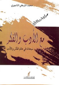 With Literature And Thought: Glory Be To The World Of Thought And Literature