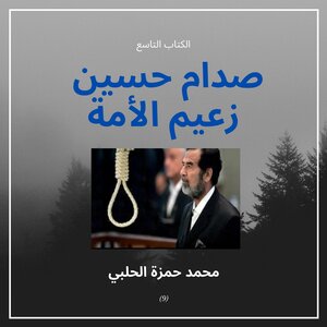 Saddam Hussein ... The Leader Of The Nation `part Two'