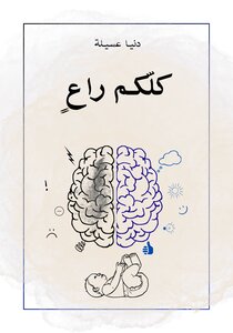 كلّكم راعٍ