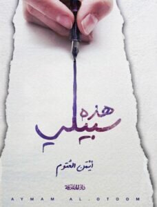 This Is My Way